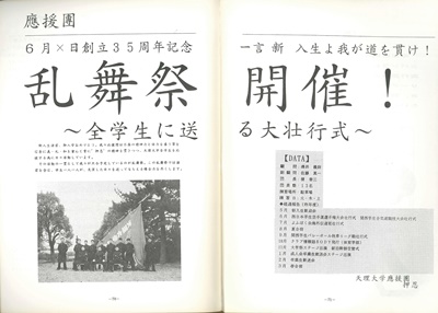 クラブオリエンテーション冊子の乱舞祭開催告知（平成6年）