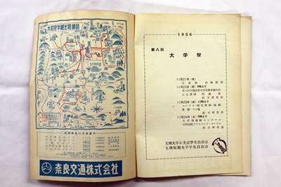 1956年の大学祭プログラム。「第八回」と記されている