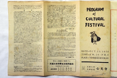 1950年の文化祭のプログラム。3つ折りを開いた状態。右端が表紙になる。