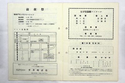 市中デモンストレーション順路見取図。（1968（昭和43）年第20回天理大学祭プログラム）