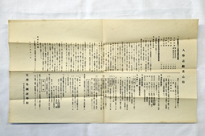 「入学志願者心得」大正15年2月。最後に「寄宿舎」の項目あり