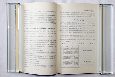 1965年度の学生便覧。学生身分証明書のひな形が掲載されている