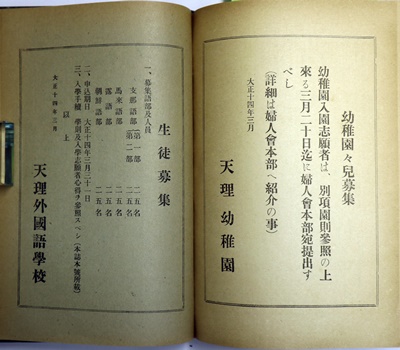 大正14年3月の生徒募集広告（『道の友』1925年3月5日号）