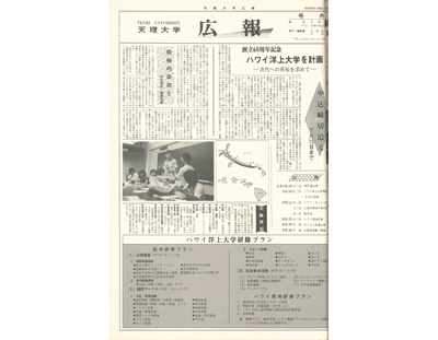 募集内容を掲載した天理大学広報号外（1984年6月22日）