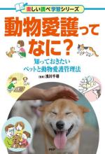 Asakawa_animal_welfare2021