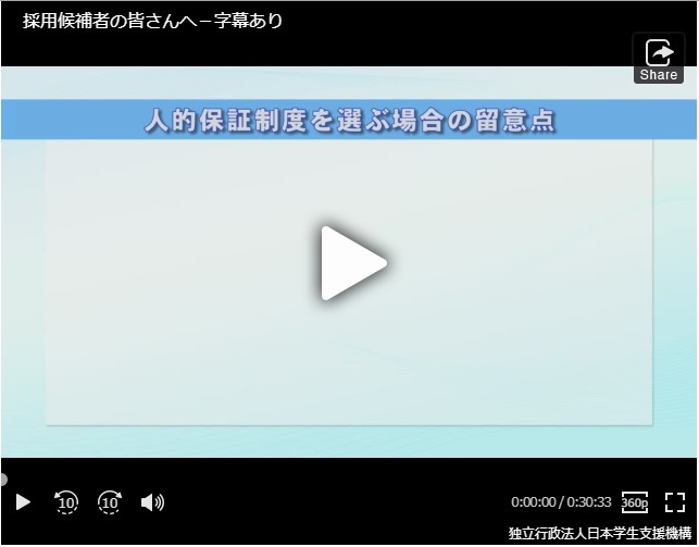 日本学生支援機構webサイト　