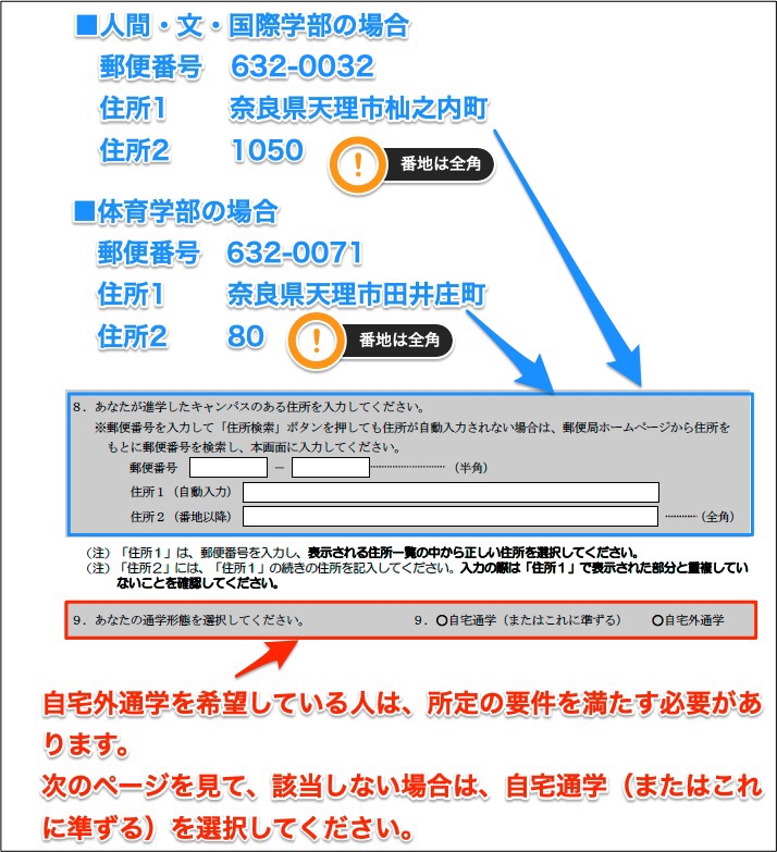 キャンパスの住所も誤入力が多いので注意！