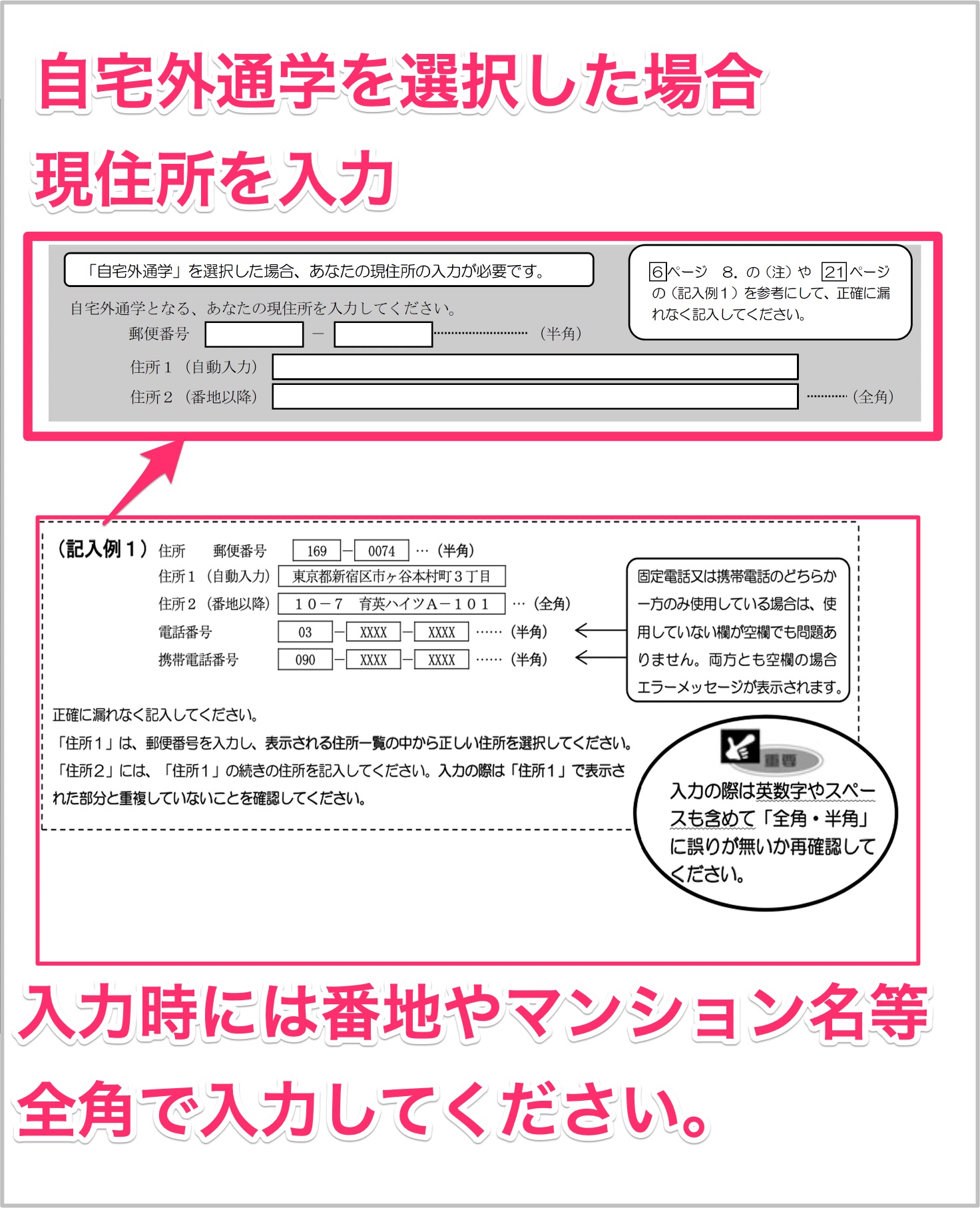 「自宅外通学』選択時には、現住所（大学進学後の居住地）の入力が必須です。