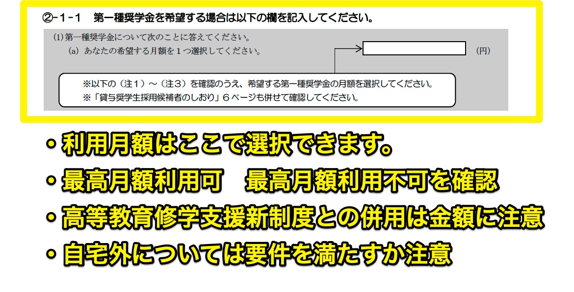 1種で選択可能な金額にはさまざまな注意点があります。