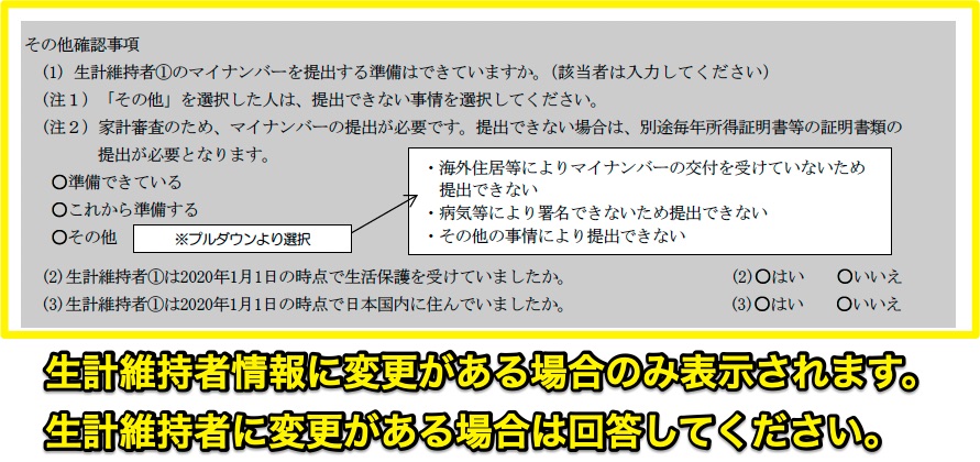 生計維持者の現住所を確認してください。番地なども含めて全て全角で入力してください。