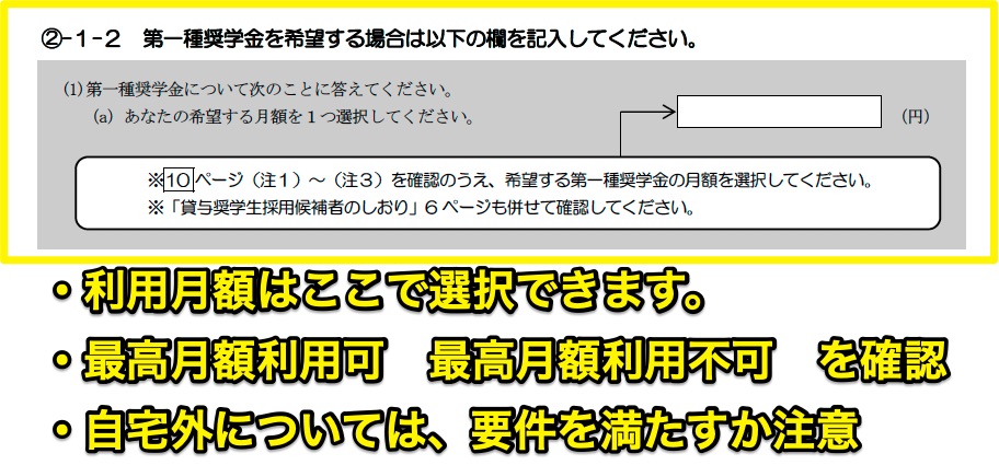 1種で選択可能な金額にはさまざまな注意点があります。