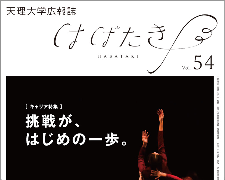 広報誌『はばたき』54号を発行しました。