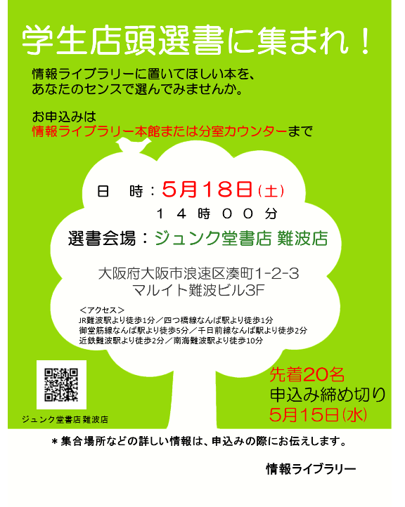 2019年春の学生店頭選書ポスター