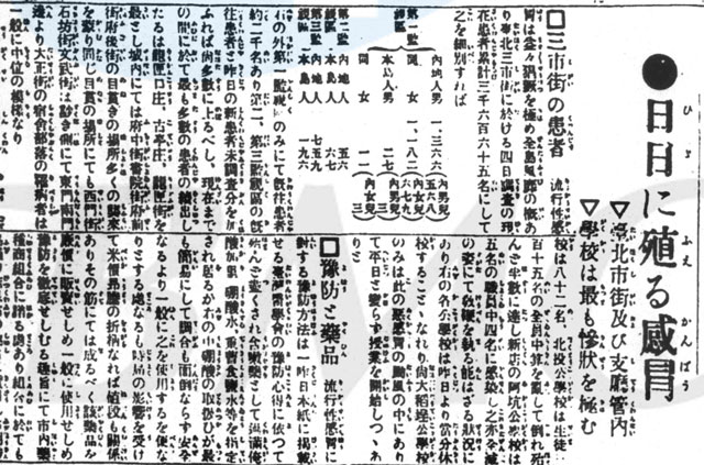 台湾での流行拡大を伝える記事（『台湾日日新報』1918年11月6日）