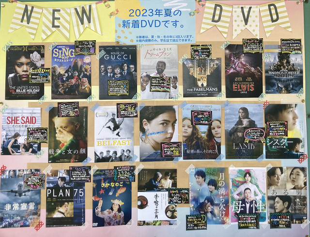 2023年 夏のDVD新着案内 情報ライブラリー入口に掲示中