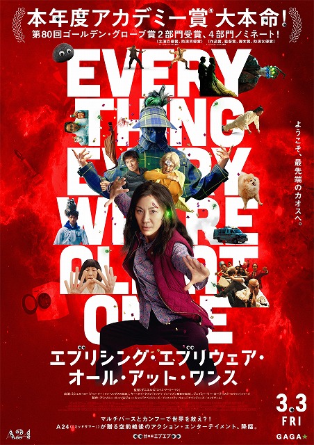 『エブリシング・エブリウェア・オール・アット・ワンス』公式Twitterより