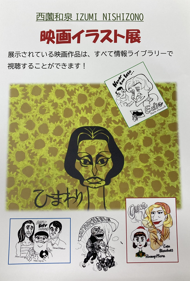 映画イラスト展のご案内